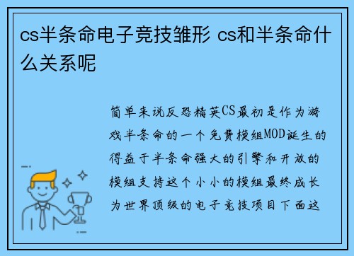 cs半条命电子竞技雏形 cs和半条命什么关系呢