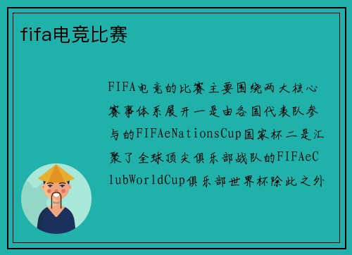 fifa电竞比赛