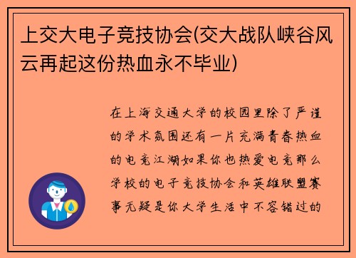 上交大电子竞技协会(交大战队峡谷风云再起这份热血永不毕业)